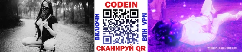 Codein напиток Lean (лин)  Юхнов 